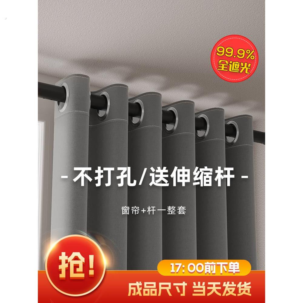 窗帘免打孔安装卧室遮光伸缩杆一整套客厅全遮阳简易阳台2025新款