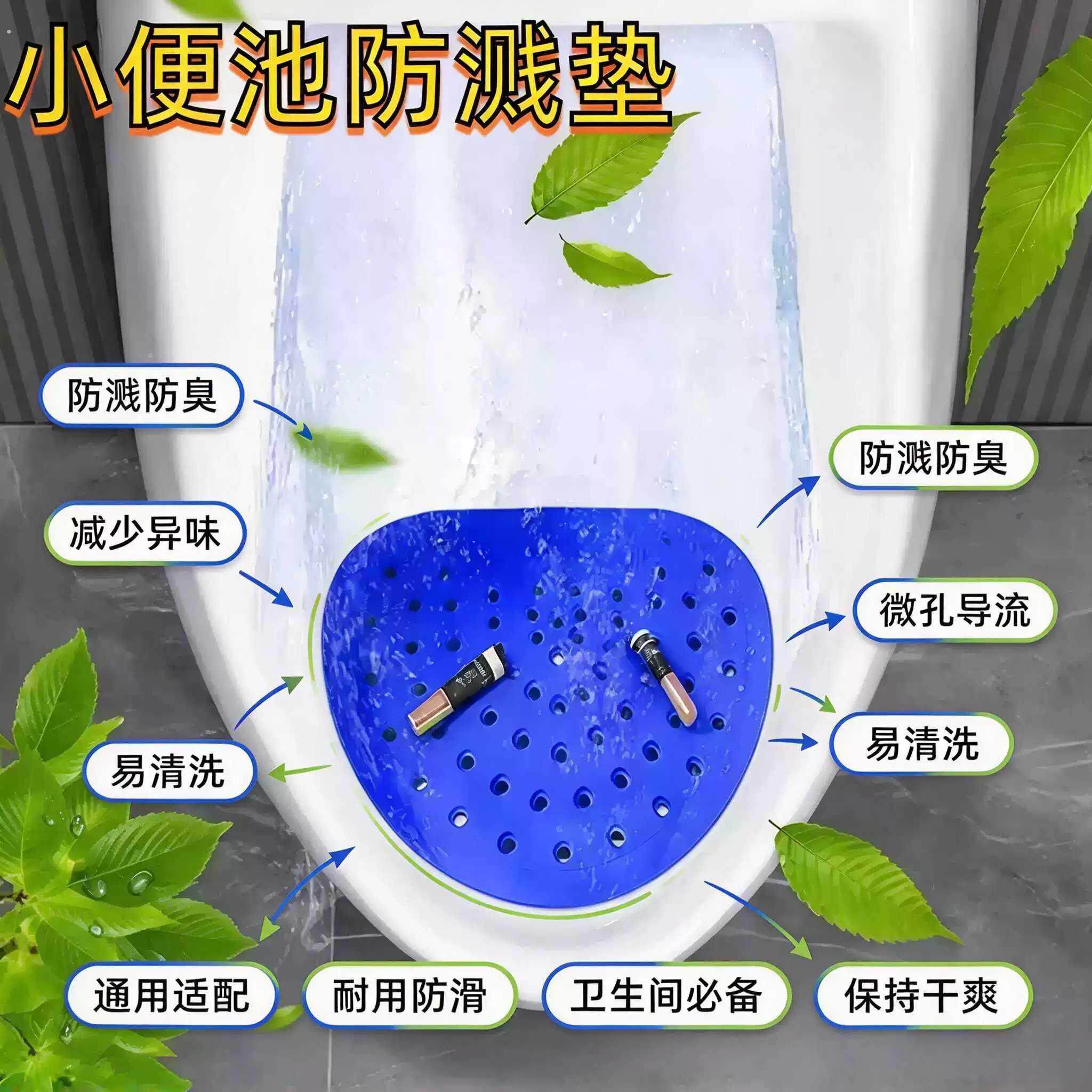 男厕所小便池过滤网小便斗除臭芳香片尿池防溅防堵垫子尿斗防臭片