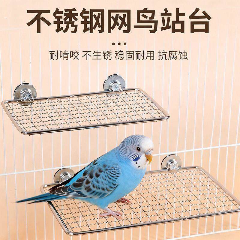鹦鹉站台不锈钢休息平台站网鸟笼攀爬网片不锈钢鸟笼配件用品