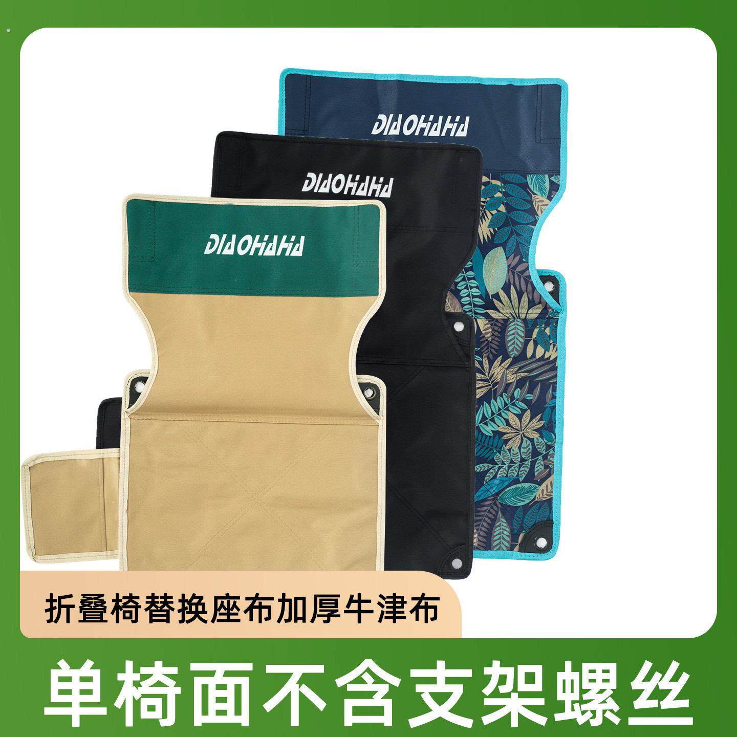 结实牛津布双层加厚耐用折叠椅替换布配件布椅子坐垫小马扎凳布面
