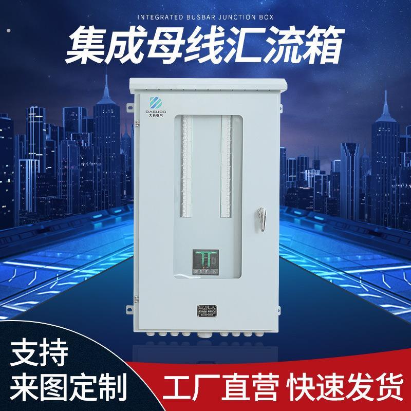可定 配电箱汇流箱动力电气成套控制柜 集成母线汇流箱