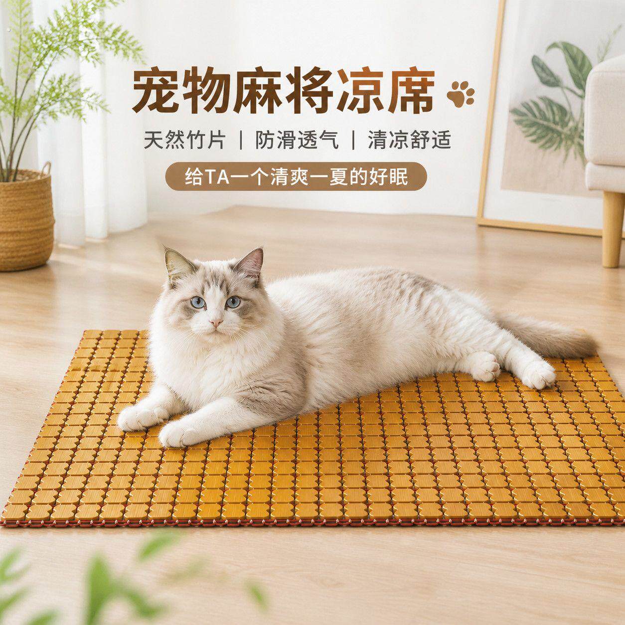猫笼垫加固绳四季通用凉席透气凉席猫狗宠物垫夏季冰垫平台垫降温