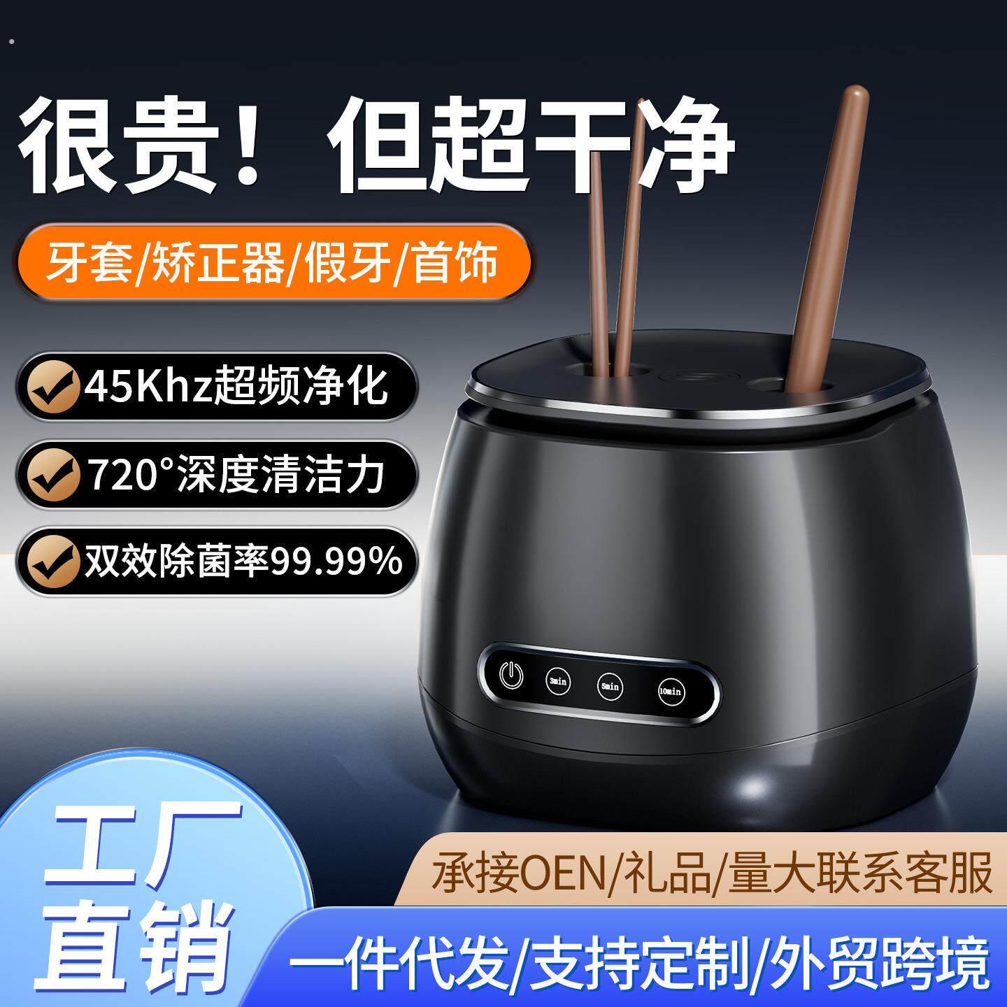 2026爆款超音波牙套清洗机家用隐形保持器正畸紫外线清洗器牙套盒