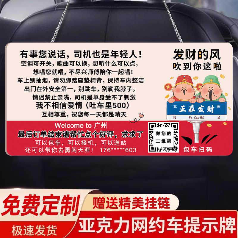 定制计程车滴滴司机网约车车内告示贴纸提示牌搞笑挂牌后排靠背广