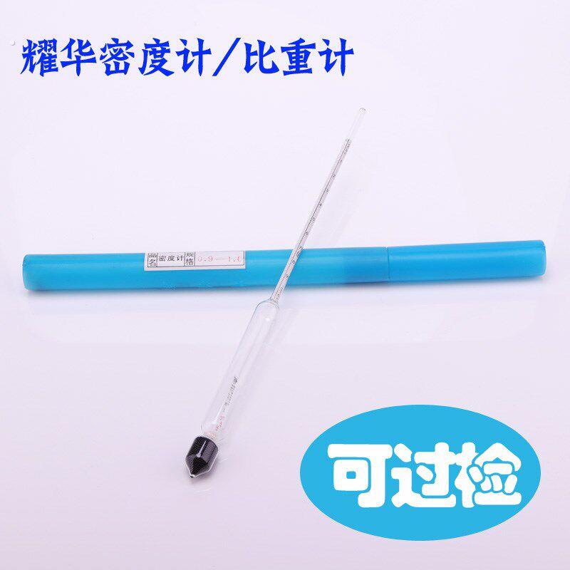 耀华玻璃比重计密度计 玻璃浮计 婆梅计 婆美比重计 液体密度计