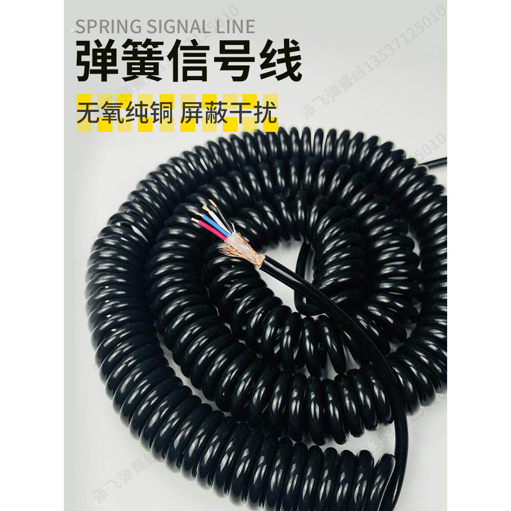弹簧信号电缆,带屏蔽2/3/4/5/6/7/ 9/10/12芯纯铜螺旋伸缩控制电