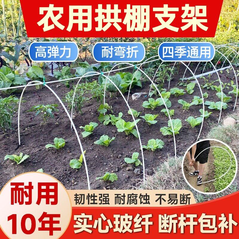 拱棚支架玻璃纤维拱杆加厚实心架子蔬菜园棚骨架种菜拱棚农用棚架