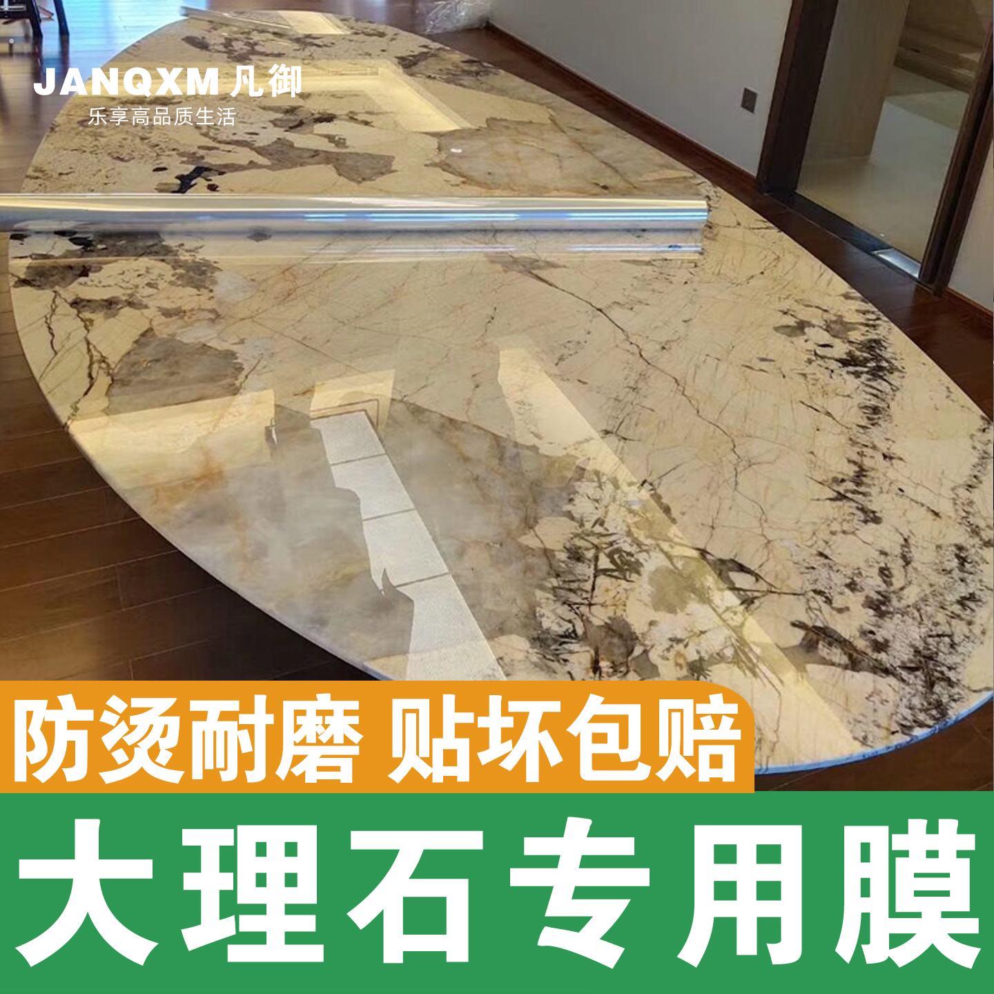 亮光大理石岩板家俱贴膜餐桌耐高温透明保护膜桌面茶几石英石奢石