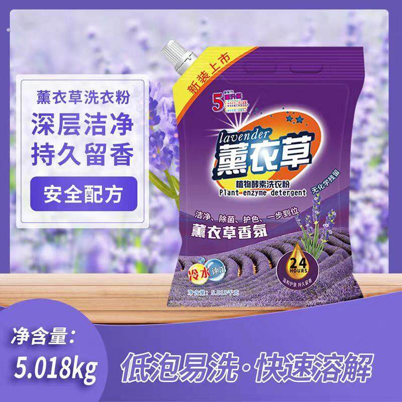十斤洗衣粉超洁薰衣草家用香味持久无磷洁净不伤手家庭装洗衣粉