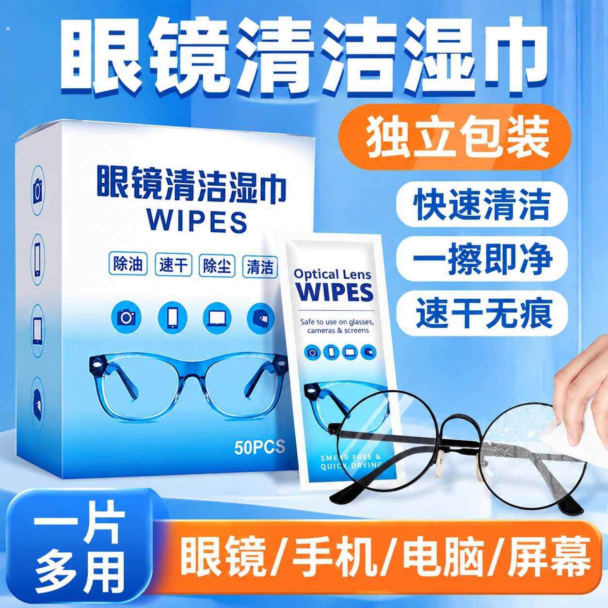 眼镜清洁湿巾擦眼镜纸一次性防雾眼睛布专用手机镜头擦拭不伤镜片