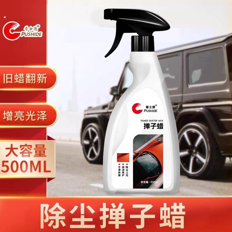 掸子蜡蜡拖汽车蜡腊车用拖把油白色车液体专用喷蜡手打蜡通用