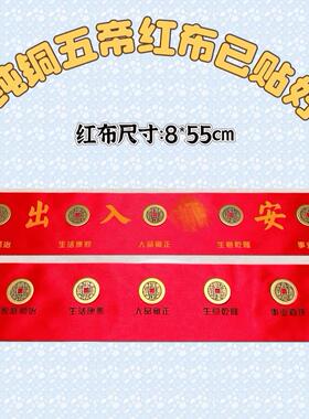 新房装修铺门槛石现代工艺品加厚黄铜铸造五帝红布过门石落地摆件