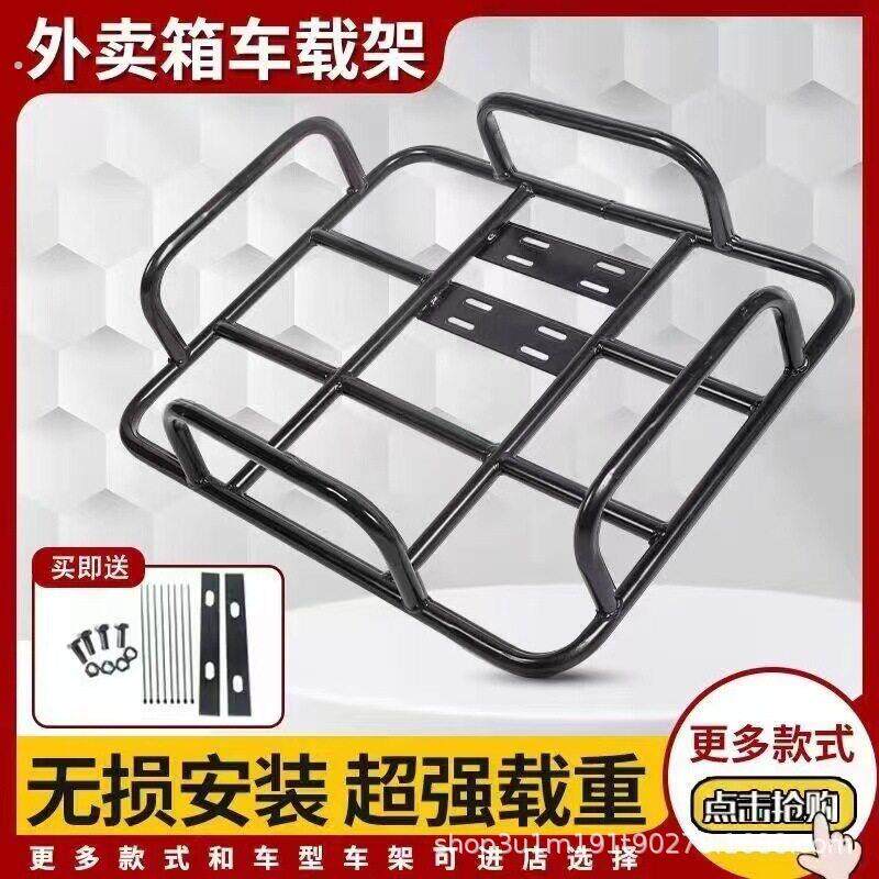 送餐箱固定架通用外卖箱后尾架电动车摩托车货架加粗货物筐架送餐