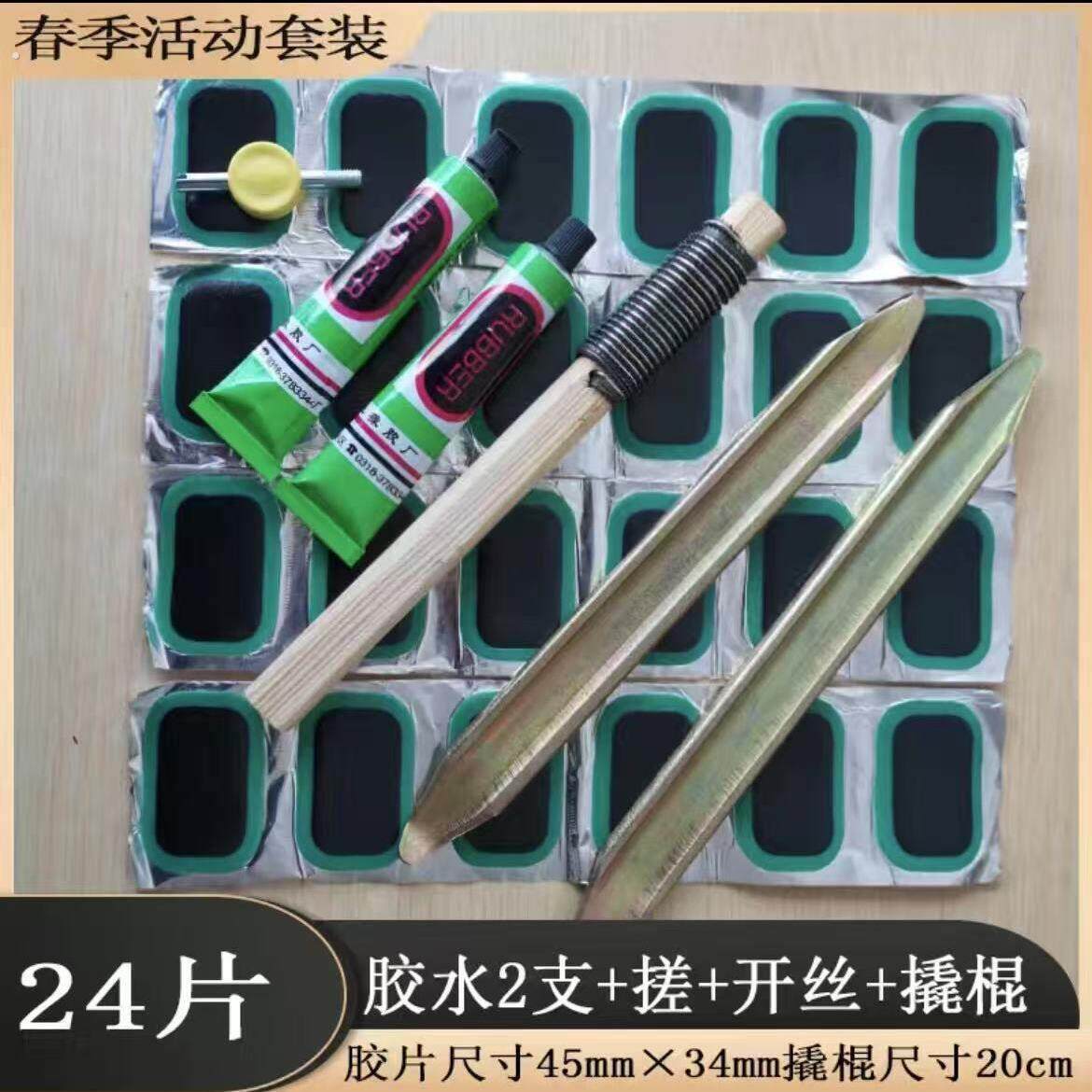 277内胎修补补丁全套专用补胎工具