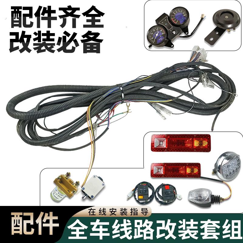电动三轮车配件整车线路水电大全总成瓶线总成全无车车有刷线刷线