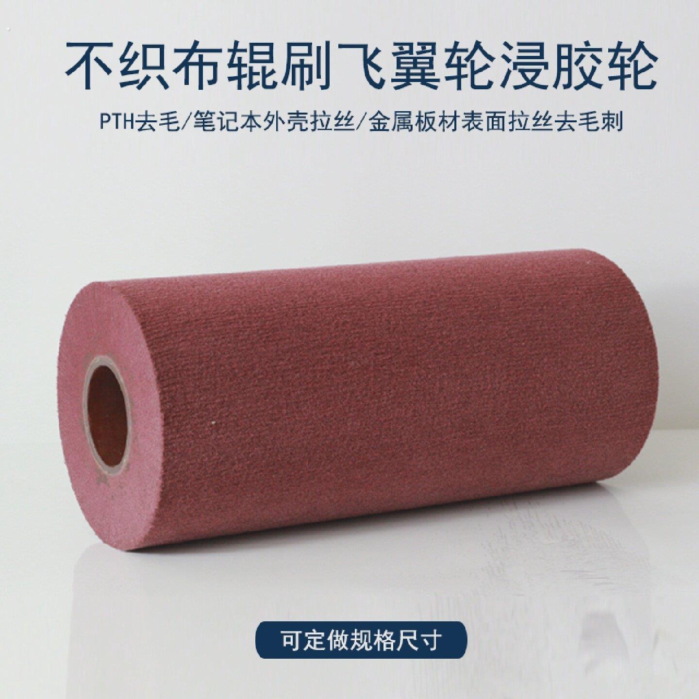 飞翼轮不织布纤维抛光轮不锈钢百洁布拉丝轮去毛刺辊刷木工木业用