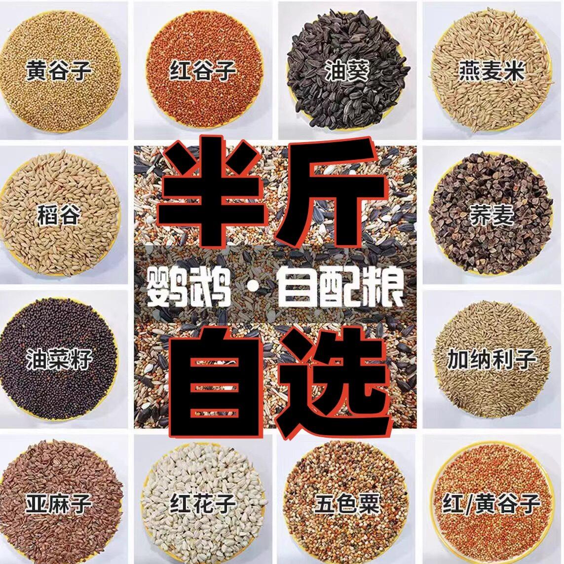 鹦鹉鸟粮玄凤牡丹虎皮鸟食谷子瓜子亚麻子黍子加纳利子混合粮半斤