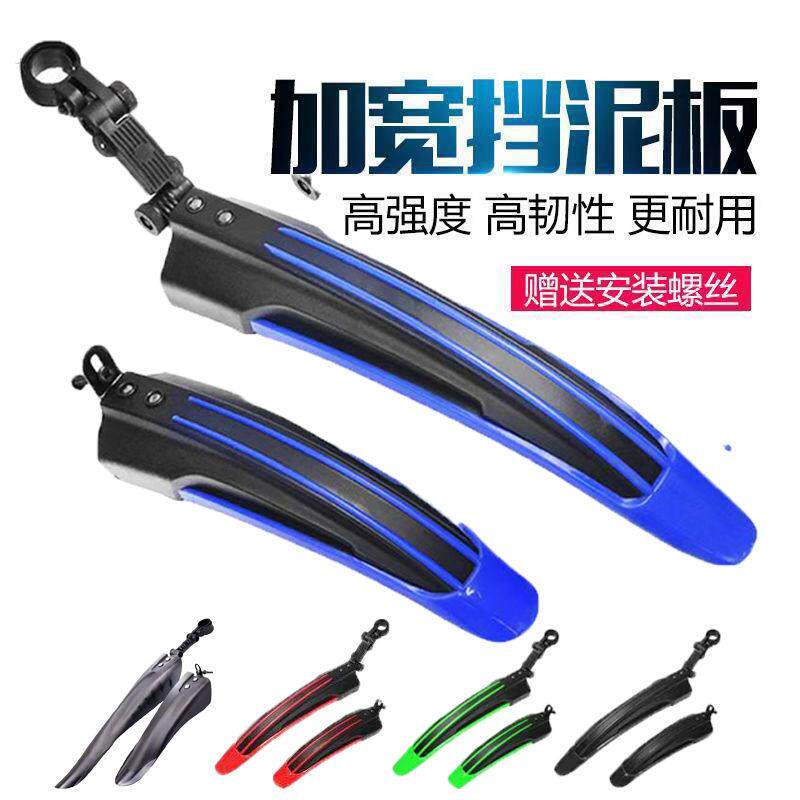 适用喜德盛英雄300/380/500自行车挡泥板24/26寸登山车挡泥瓦配件