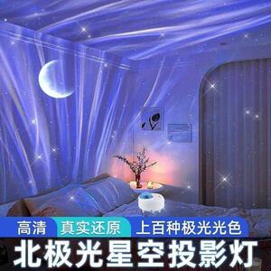 北极光动态星空投影灯浪漫满天星室内装饰气氛灯客厅卧室温馨照明
