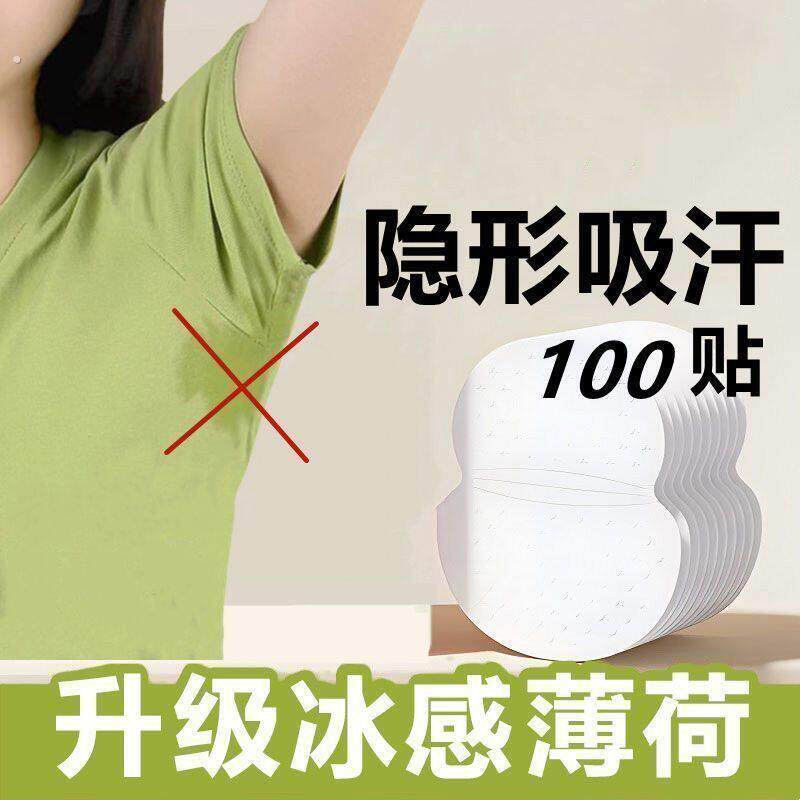 腋下吸汗贴止汗贴神器夏季腋窝薄款透气隐形无痕防汗贴