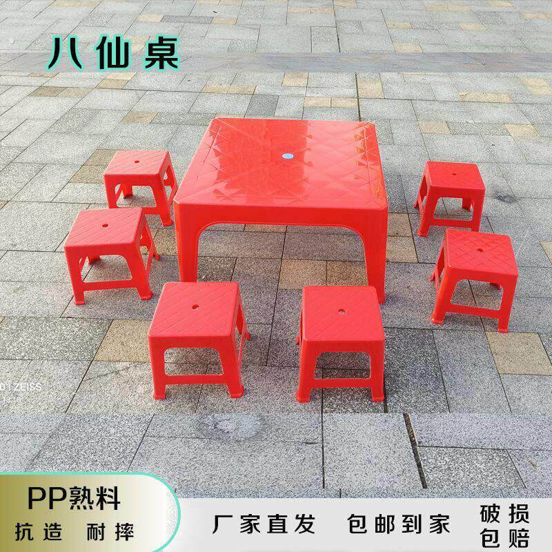 塑料80方桌八仙桌地桌大排档桌椅户外夜市烧烤啤酒摆摊矮桌子地摊