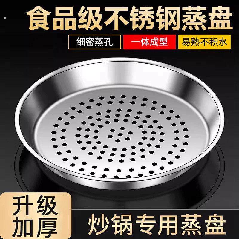炒锅蒸盘不锈钢蒸笼加厚加宽茶盘多方位蒸格蒸笼隔水铁锅通用蒸架