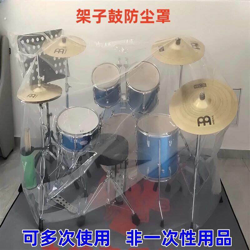 架子鼓防尘罩钢琴防尘保护套透明塑料罩防尘防水潮保护膜遮覆盖布