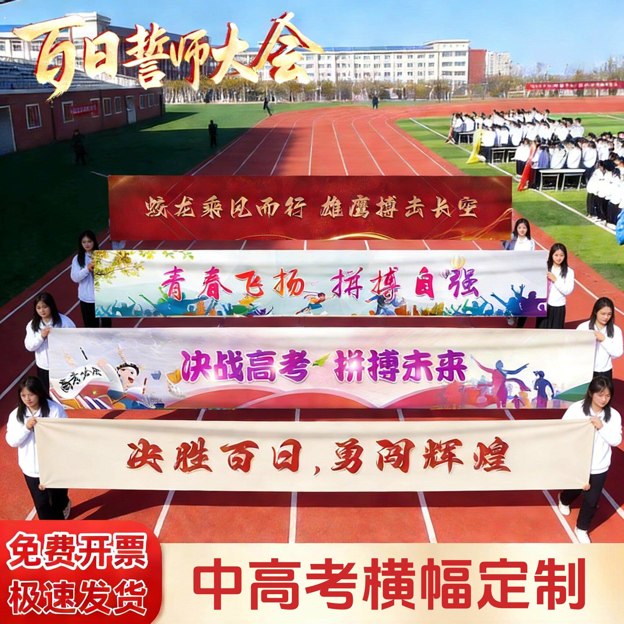 百日誓师大会道具中高考横幅拉条定制学校氛围感布置装饰物料用品