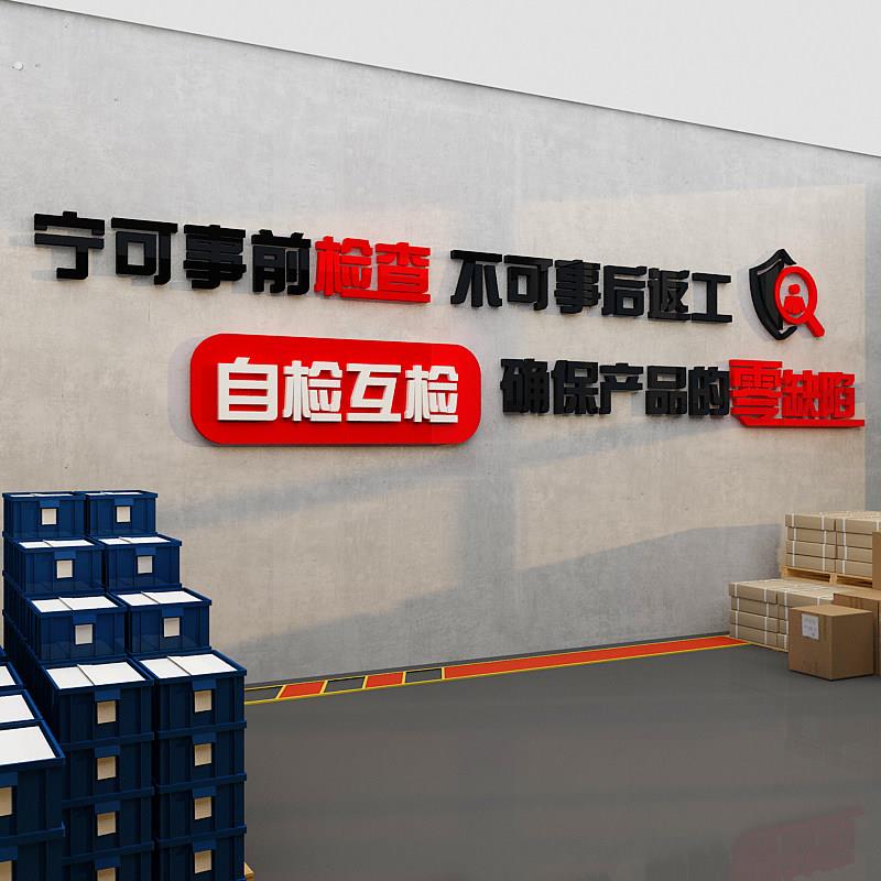 工厂车间安全标语墙贴画企业文化生产警示字背景布置公司墙面装饰