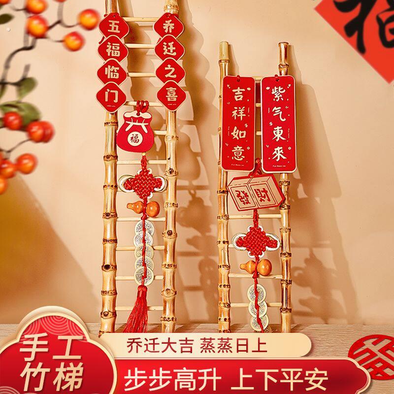 乔迁之喜装饰品搬家入伙竹梯步步高升新居入宅布置客厅小梯子摆件
