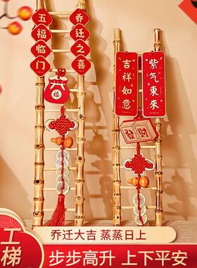 乔迁之喜装饰品搬家入伙竹梯步步高升新居入宅布置客厅小梯子摆件