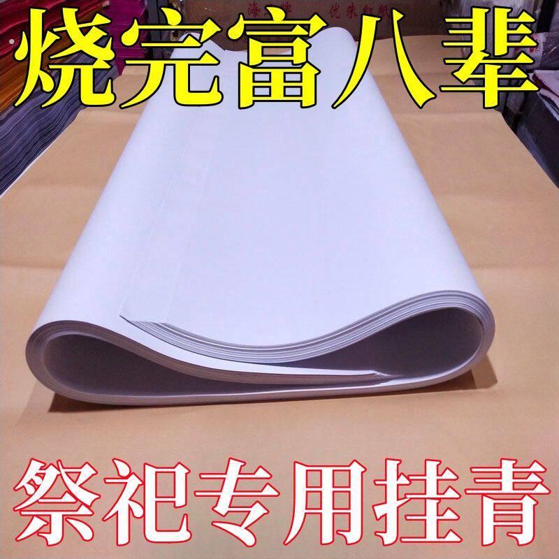 白纸冥用白烧纸传统白烧纸清明十月一专用烧纸纸钱老式糊窗户纸