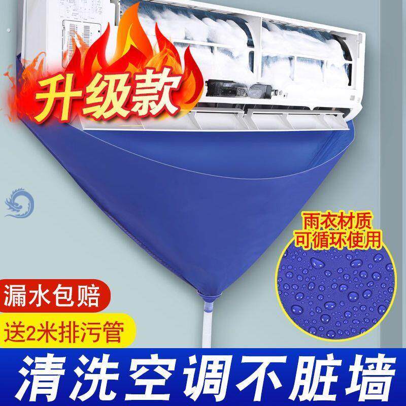 空调内机清洗罩清洗空调接水罩工具家用接水带壁挂冷气防护神器套