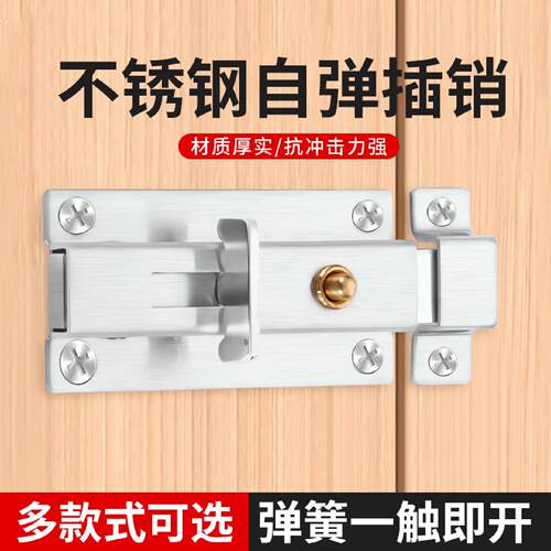不锈钢弹簧插销门栓手动按钮加厚锁扣木门公共卫生间试衣间插销锁