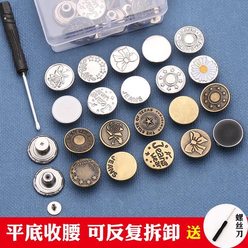 牛仔裤扣子替换免打孔收腰钮扣按扣免钉可拆卸万能牛仔裤扣子腰围