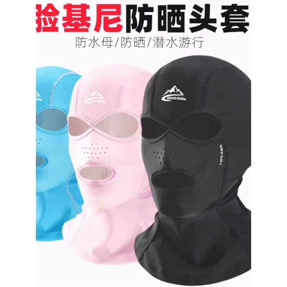 游泳面罩全脸防水母头罩护脸基尼护脸脖潜水漂流海边头套男女