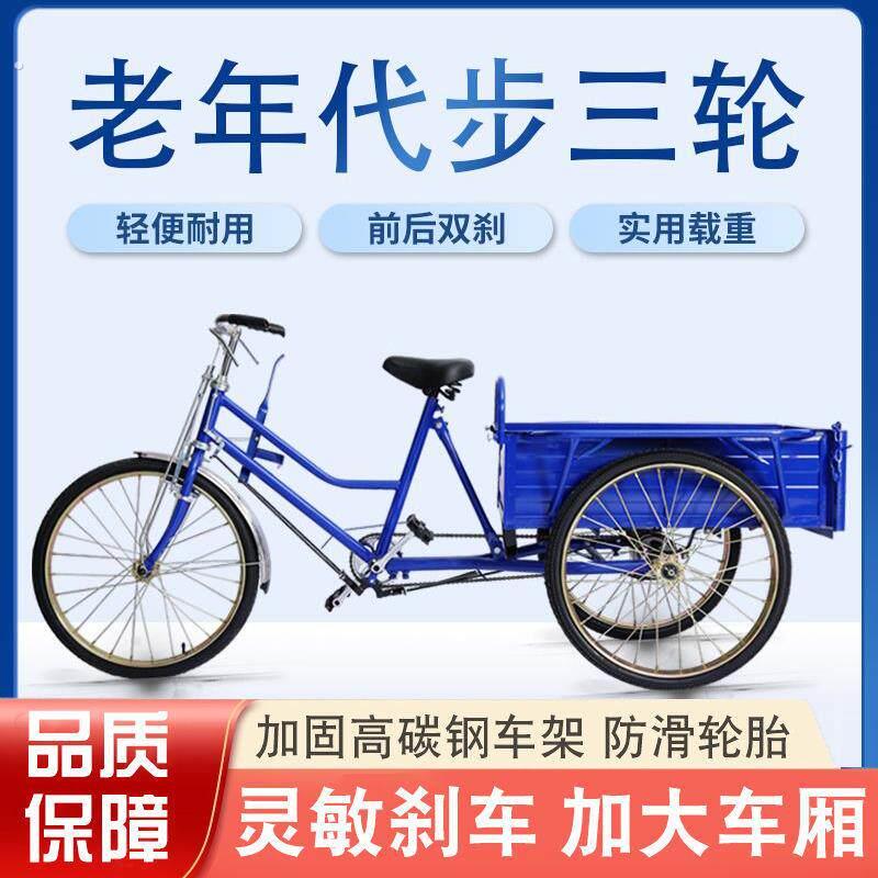 三轮车接送孩子脚蹬自行车老太太成年老年三轮车摆摊自行三轮厂家