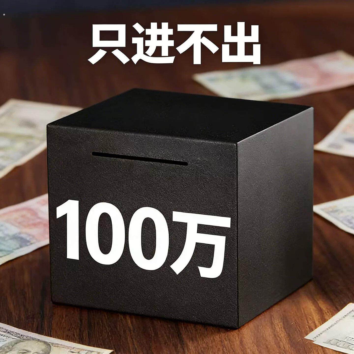 大人高级存钱罐不锈钢马年存钱筒存钱神器收纳箱储钱箱放钱攒钱罐