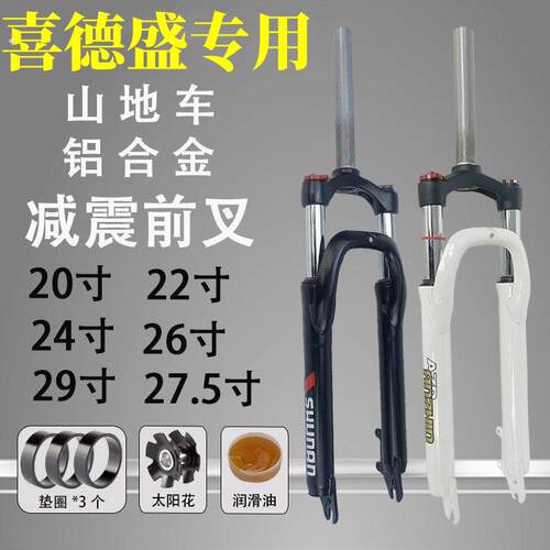 适用喜德盛黑客350/380/500全系山地车自行车山地自行车减震前叉