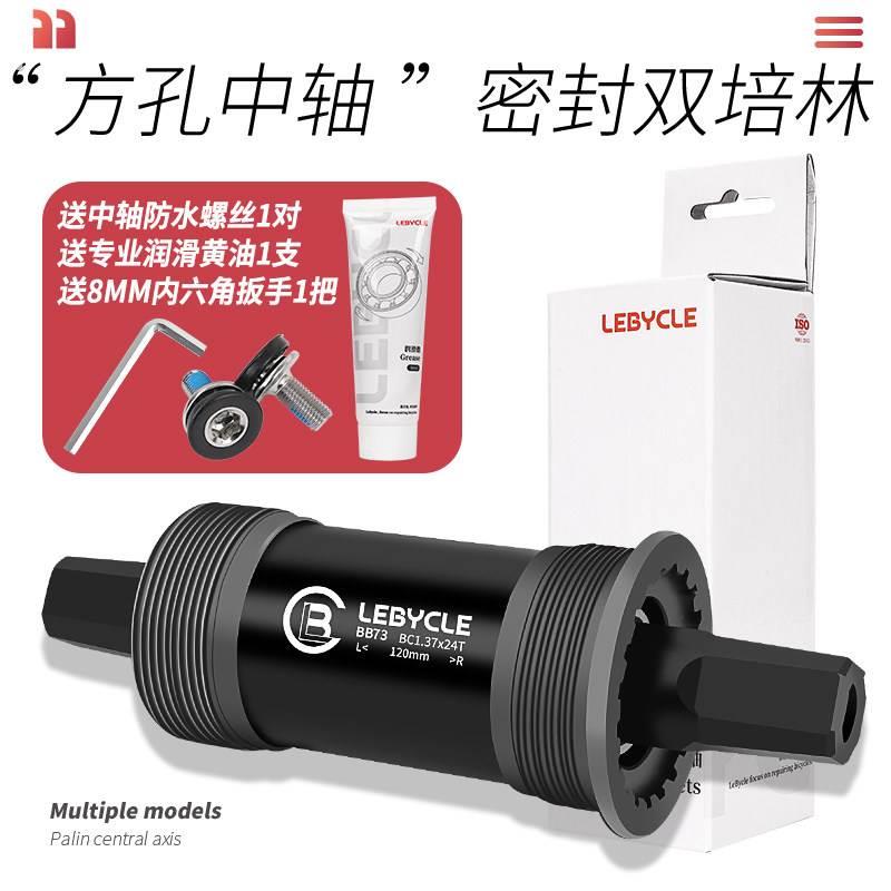 适用喜德盛山地公路自行车方孔中轴培林轴承总成26寸车轴螺丝配件