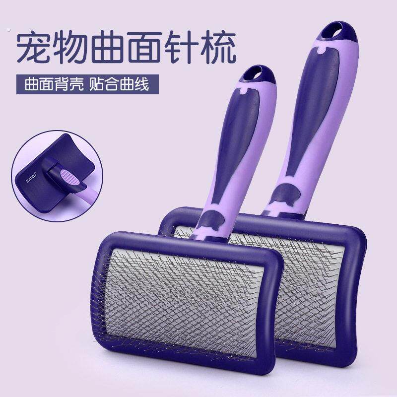 哈特丽狗狗梳子猫咪用品宠物梳毛开结美容拉毛去浮毛刷曲面针梳