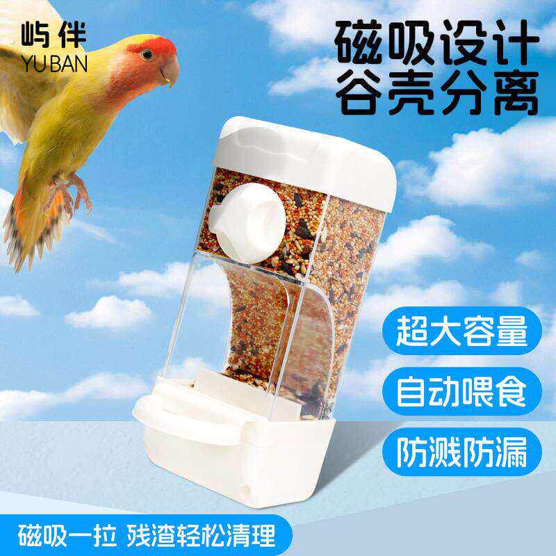 鹦鹉食盒自动喂食器谷壳分离防溅玄凤小太阳专用内挂式外置下料器