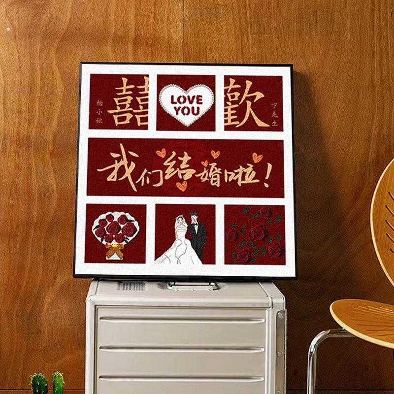 成品高端十字绣2025年新款线绣客厅满绣卧室玄关结婚礼物喜字中式