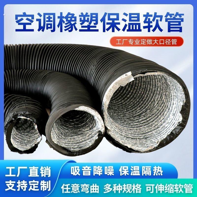 中央空调加厚橡塑软管保温软风道铝箔消音通风管风管机钢丝伸缩管