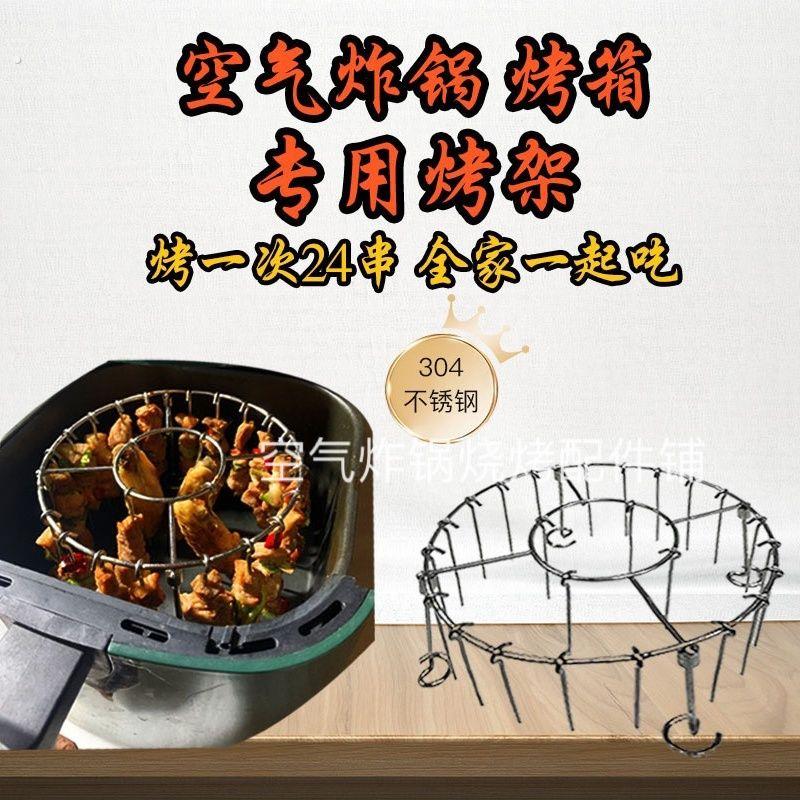 24串立式烤串不锈钢专用烤架空气炸锅家用烤架挂圆形架烤箱烧烤架