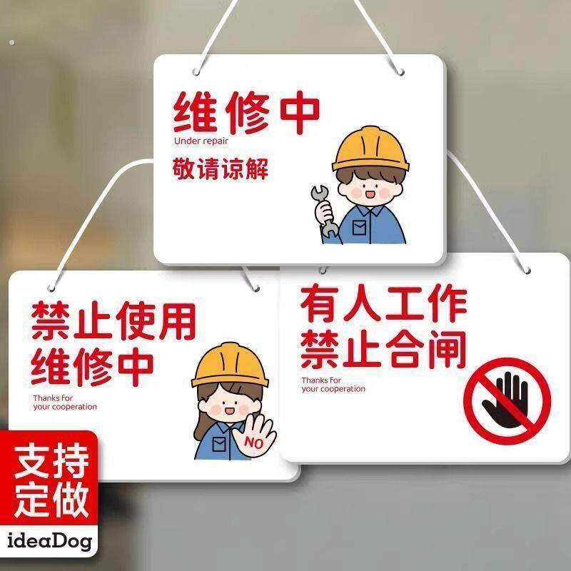 维修中请勿使用挂牌设备故障开关禁止使用提示牌专用维修挂牌子