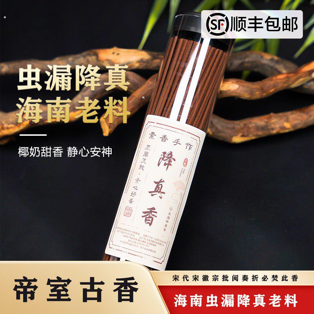 【虫漏降真】海南天然降真香线香室内除臭净化空气客厅办公室香薰