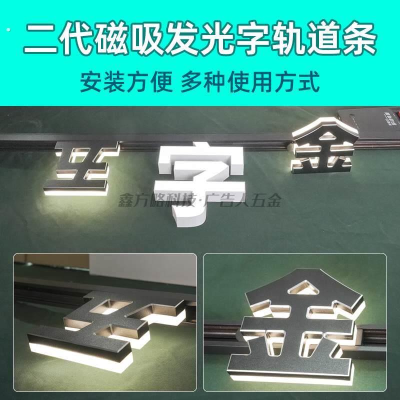 新款磁吸发光字轨道条 二代广告字导轨 磁吸轨道槽 广告字安装条