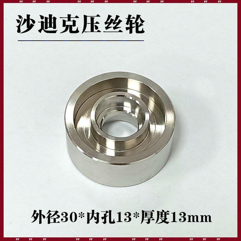 新品沙迪克压线轮30*10*14.5上机头自动穿线过线轮不锈钢夹线轮引