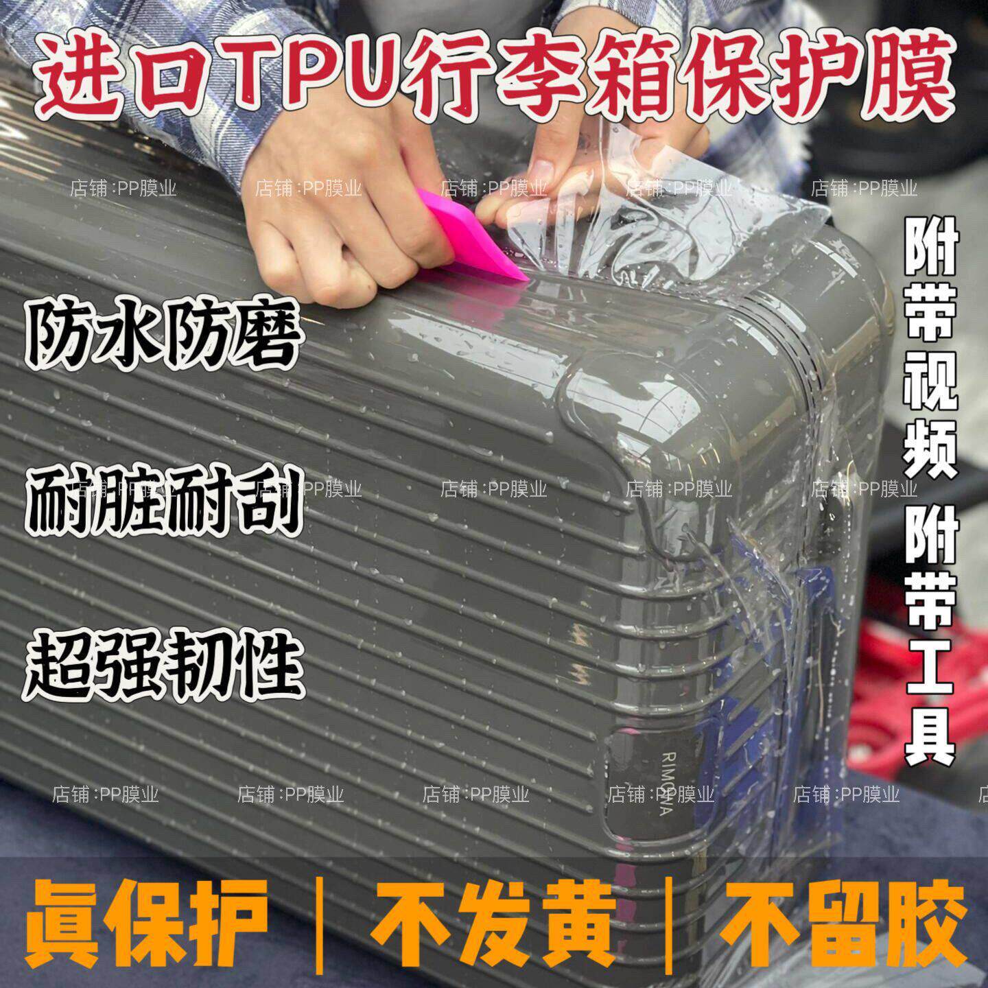 行李箱贴膜透明保护膜旅行箱漆面保护膜拉杆旅行箱子防刮耐磨贴膜